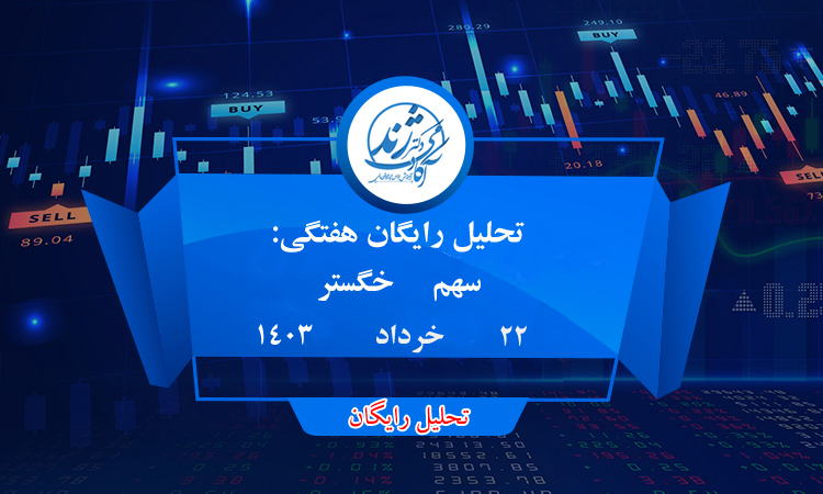 خگستر